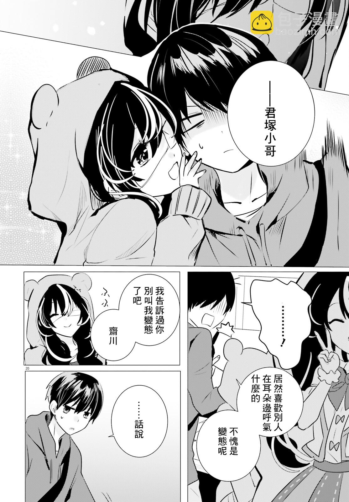 《侦探、已经死了》一周年 第19页