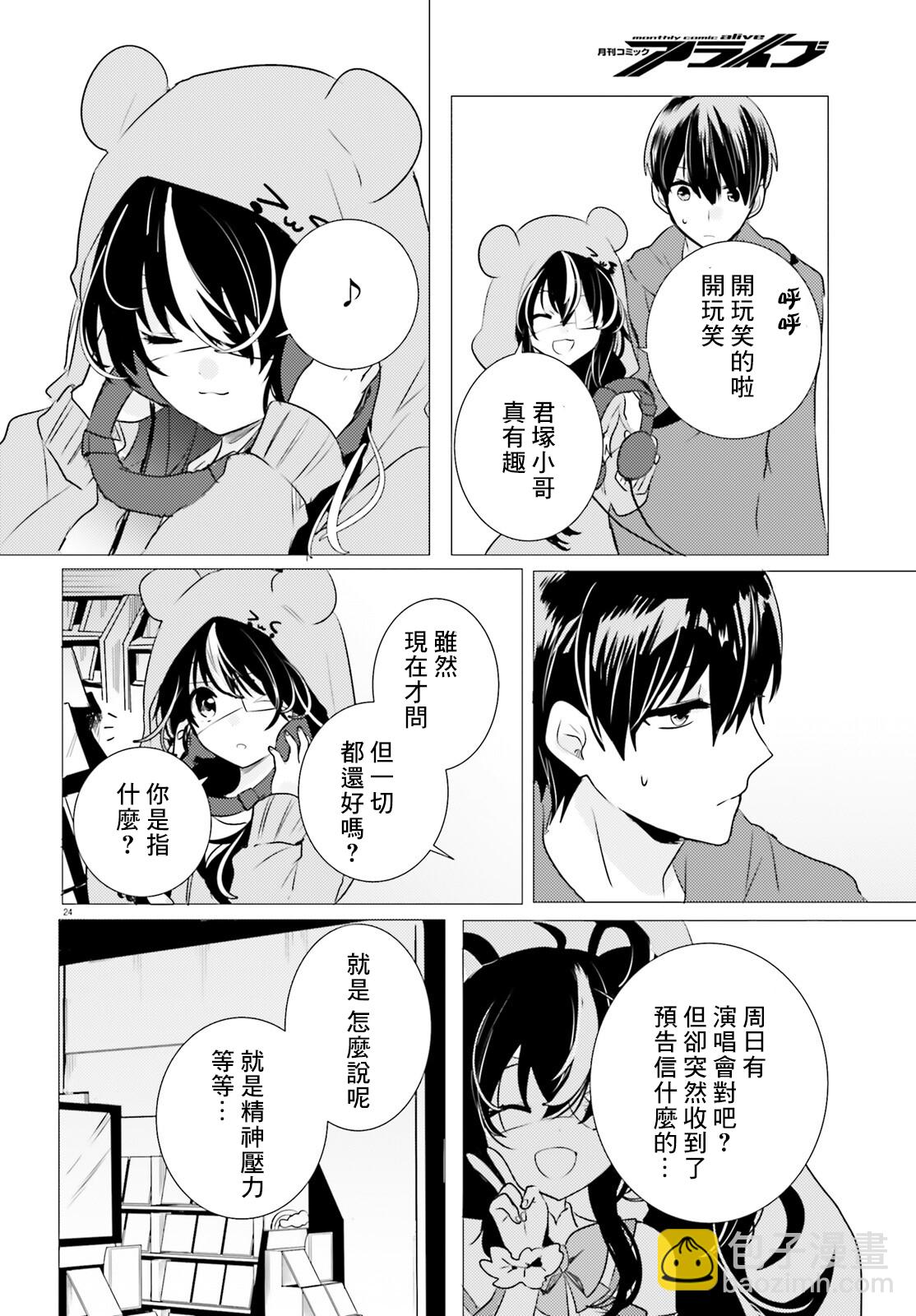 《侦探、已经死了》一周年 第23页