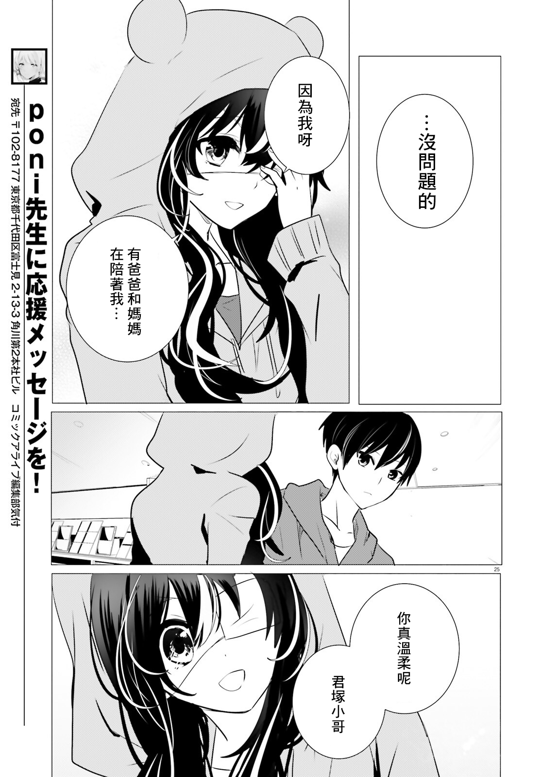 《侦探、已经死了》一周年 第24页