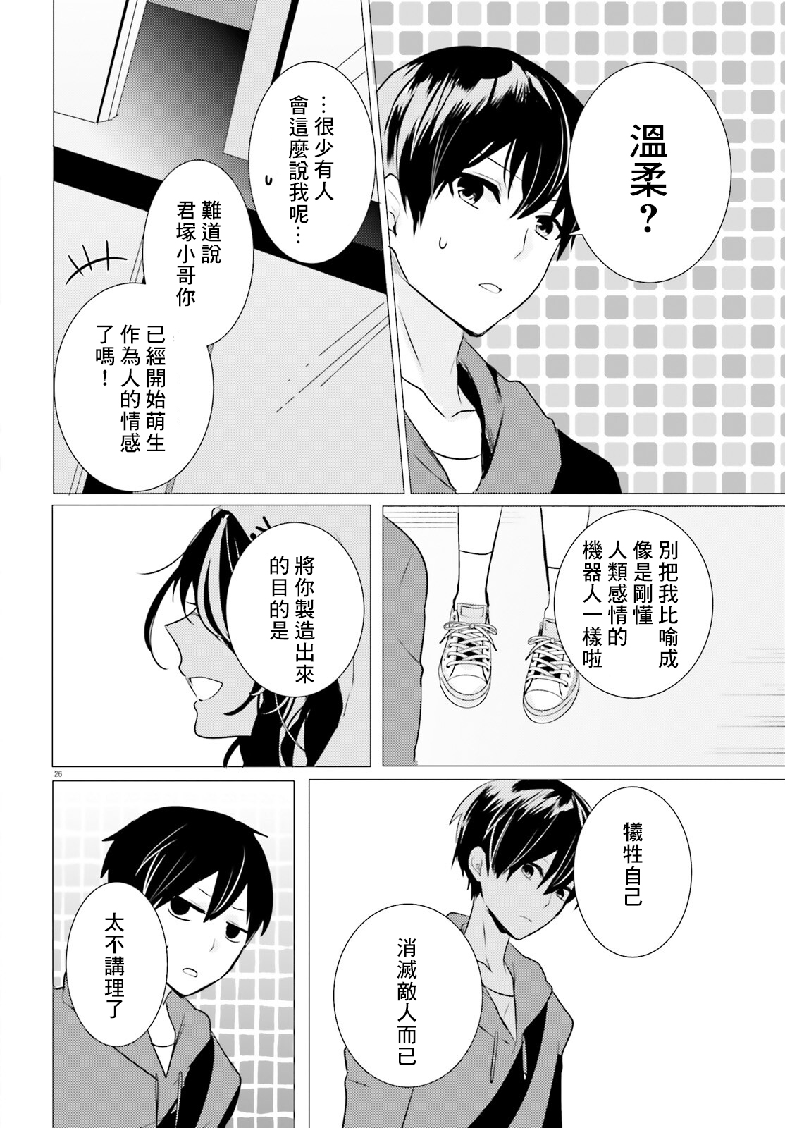 《侦探、已经死了》一周年 第25页