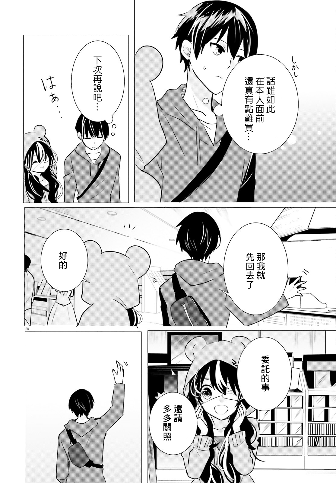 《侦探、已经死了》一周年 第27页