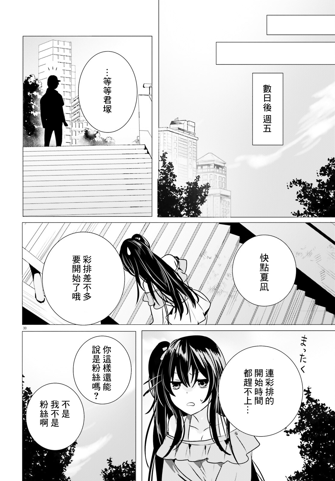 《侦探、已经死了》一周年 第29页