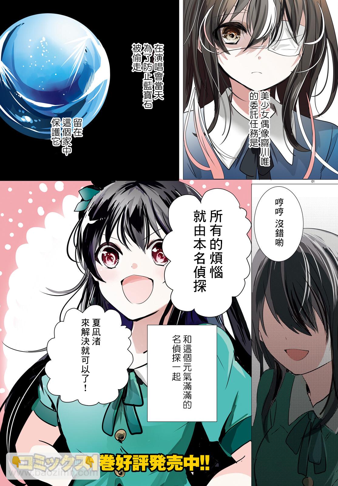 《侦探、已经死了》一周年 第2页
