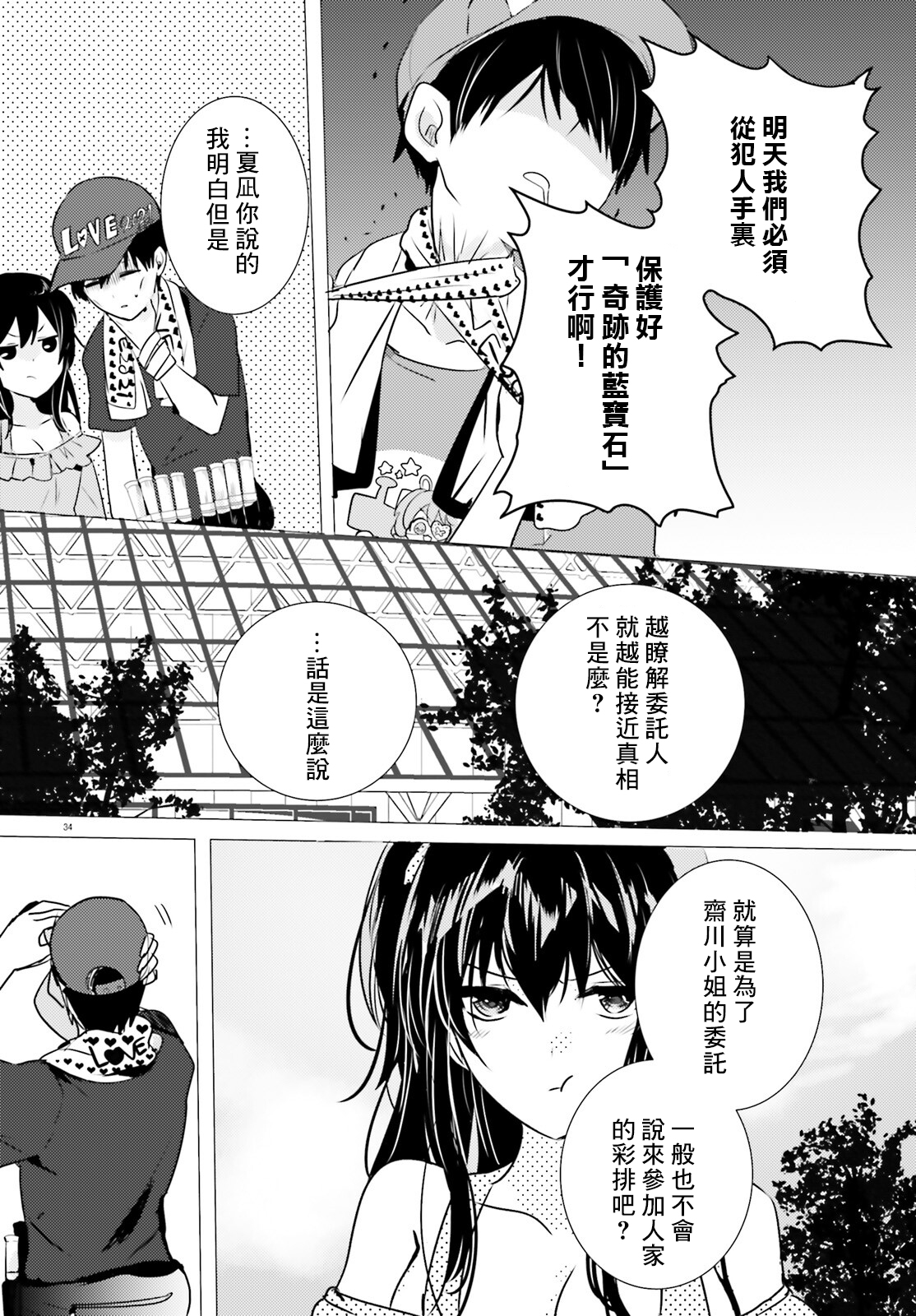 《侦探、已经死了》一周年 第33页