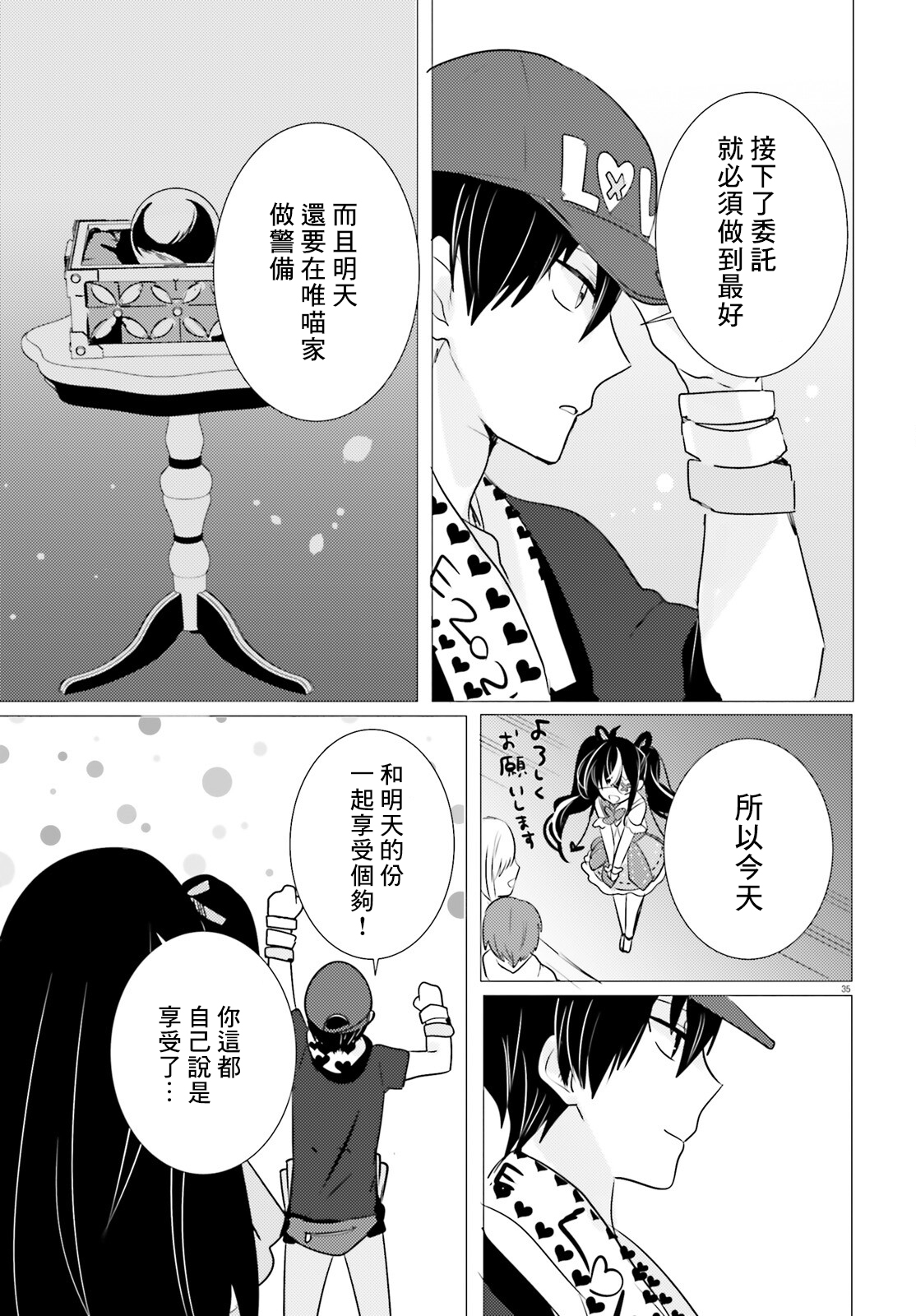 《侦探、已经死了》一周年 第34页