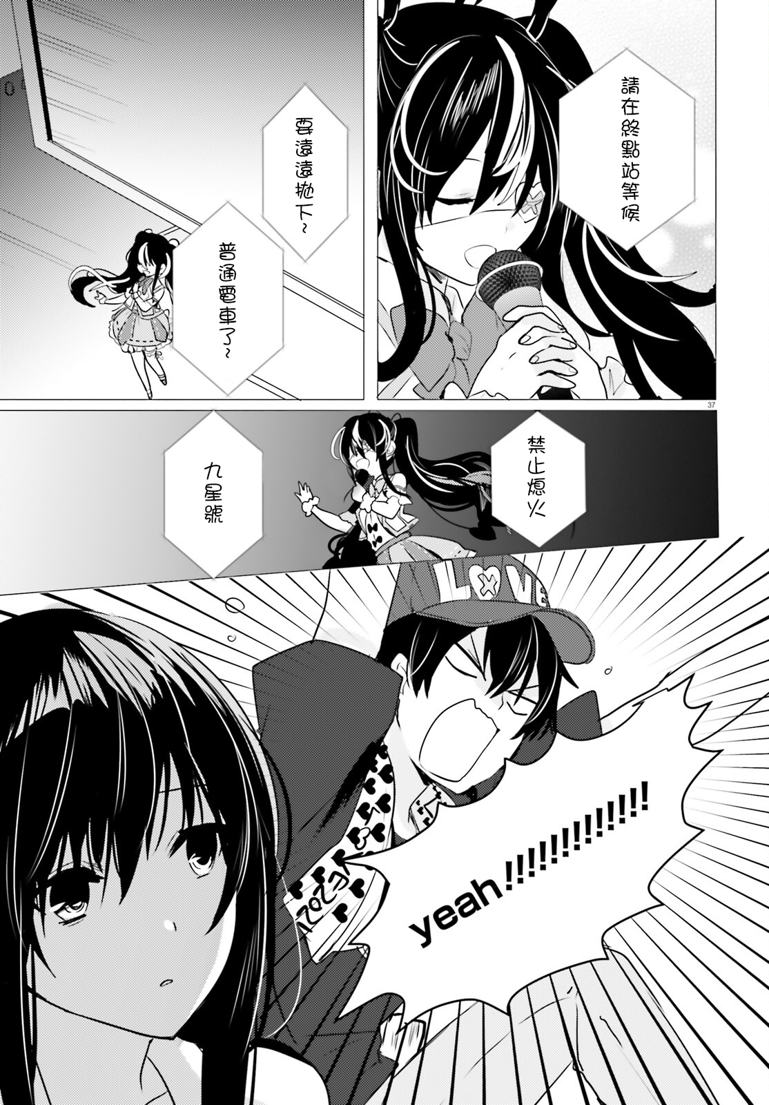 《侦探、已经死了》一周年 第36页