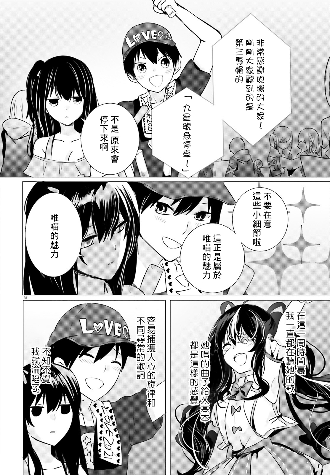 《侦探、已经死了》一周年 第37页