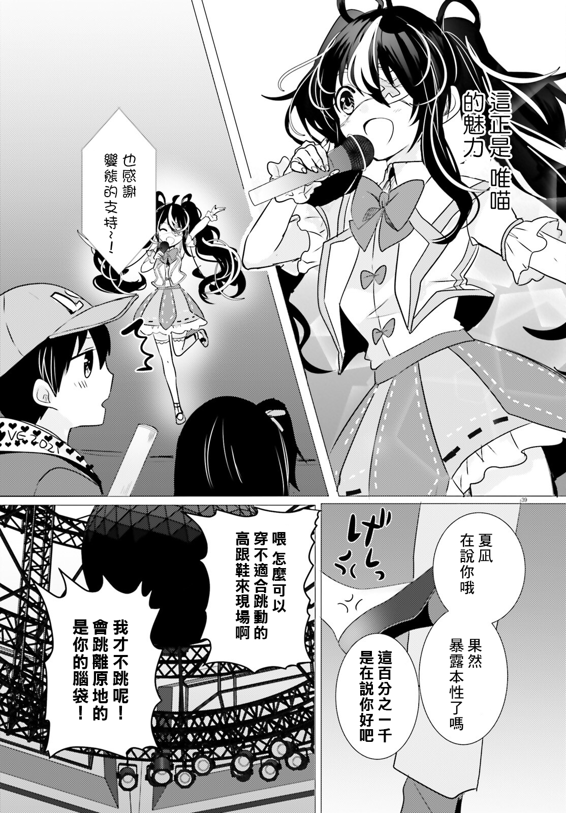 《侦探、已经死了》一周年 第38页