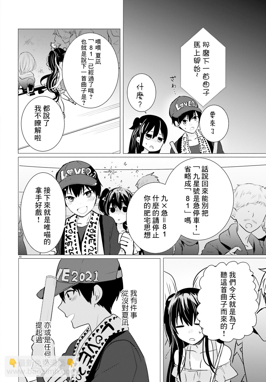 《侦探、已经死了》一周年 第39页