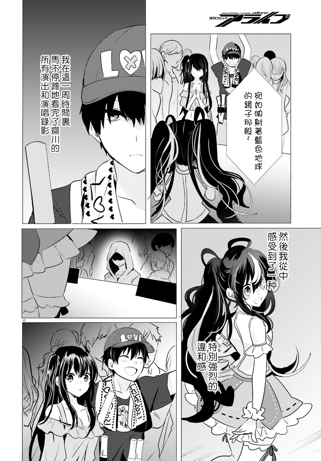 《侦探、已经死了》一周年 第41页
