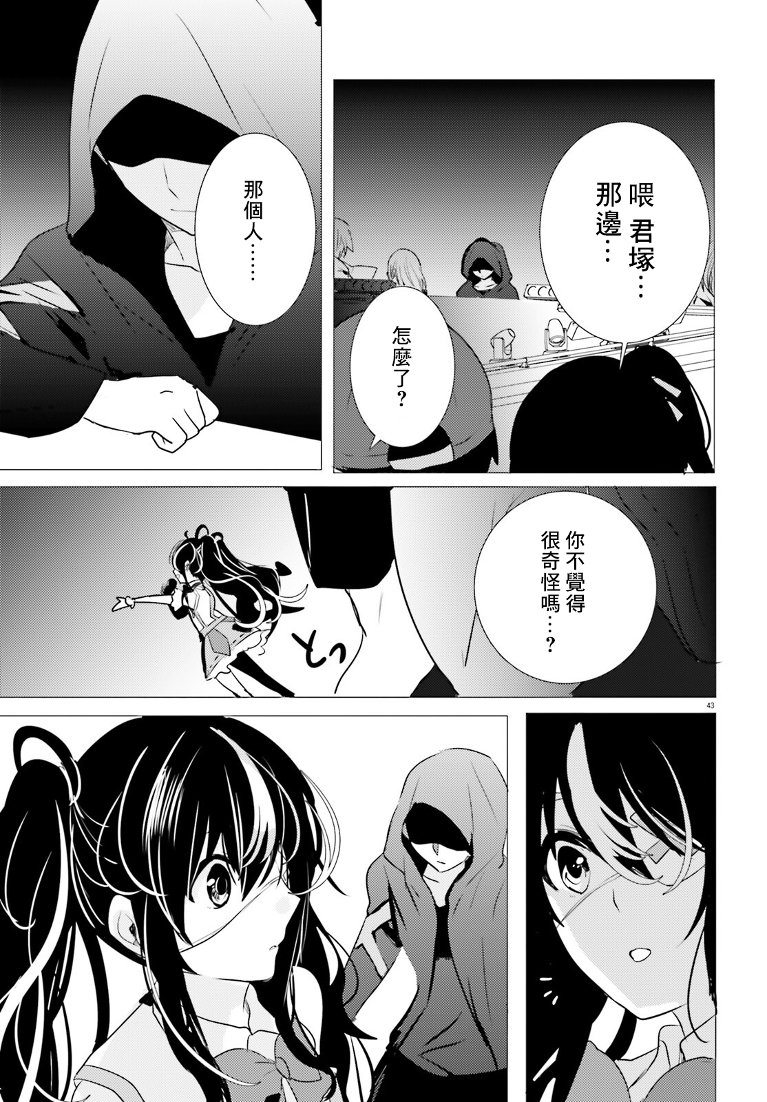 《侦探、已经死了》一周年 第42页