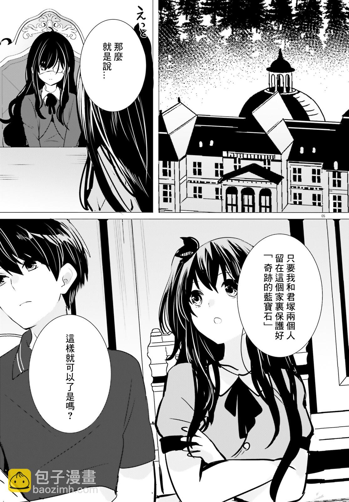 《侦探、已经死了》一周年 第4页