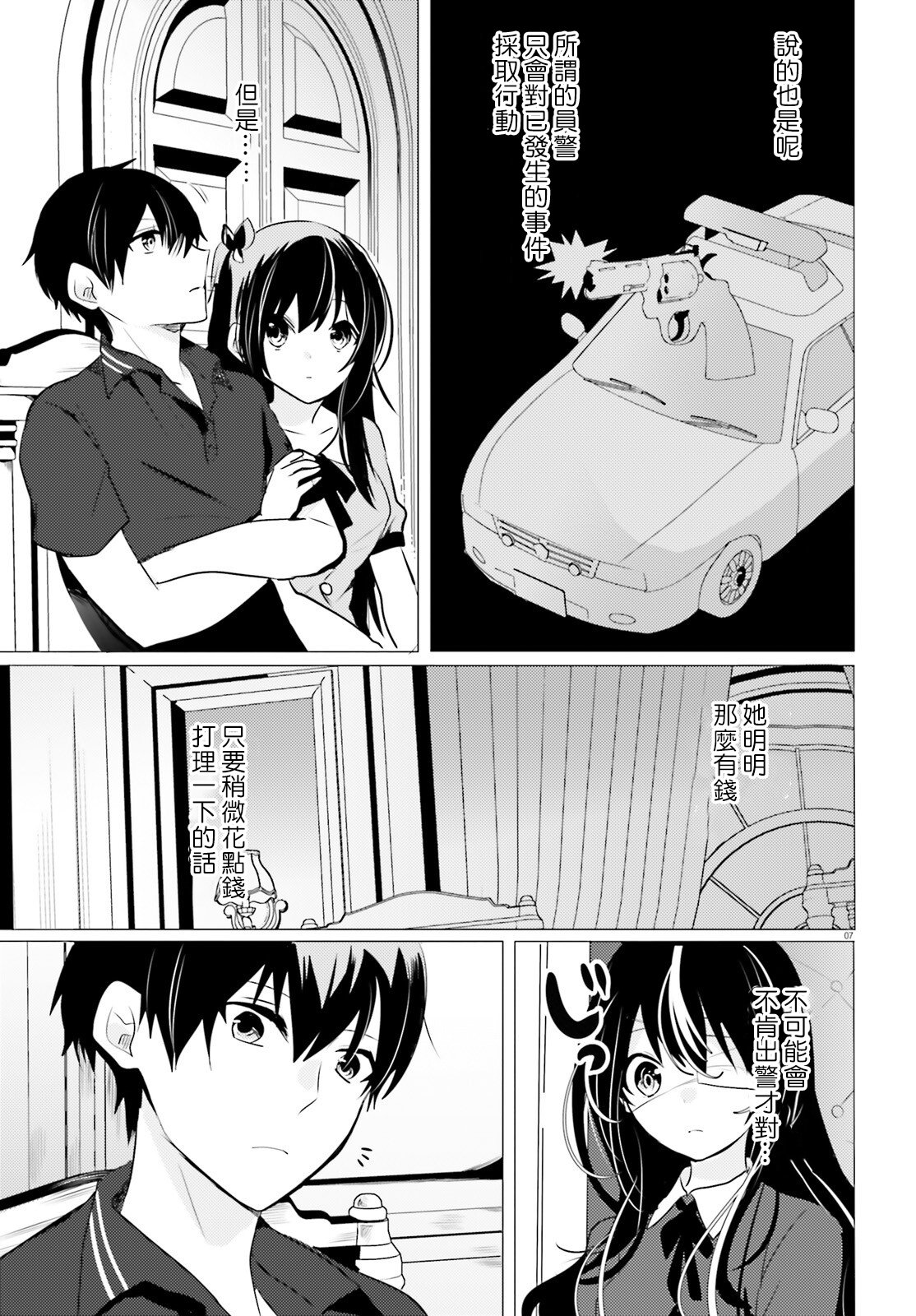 《侦探、已经死了》一周年 第6页
