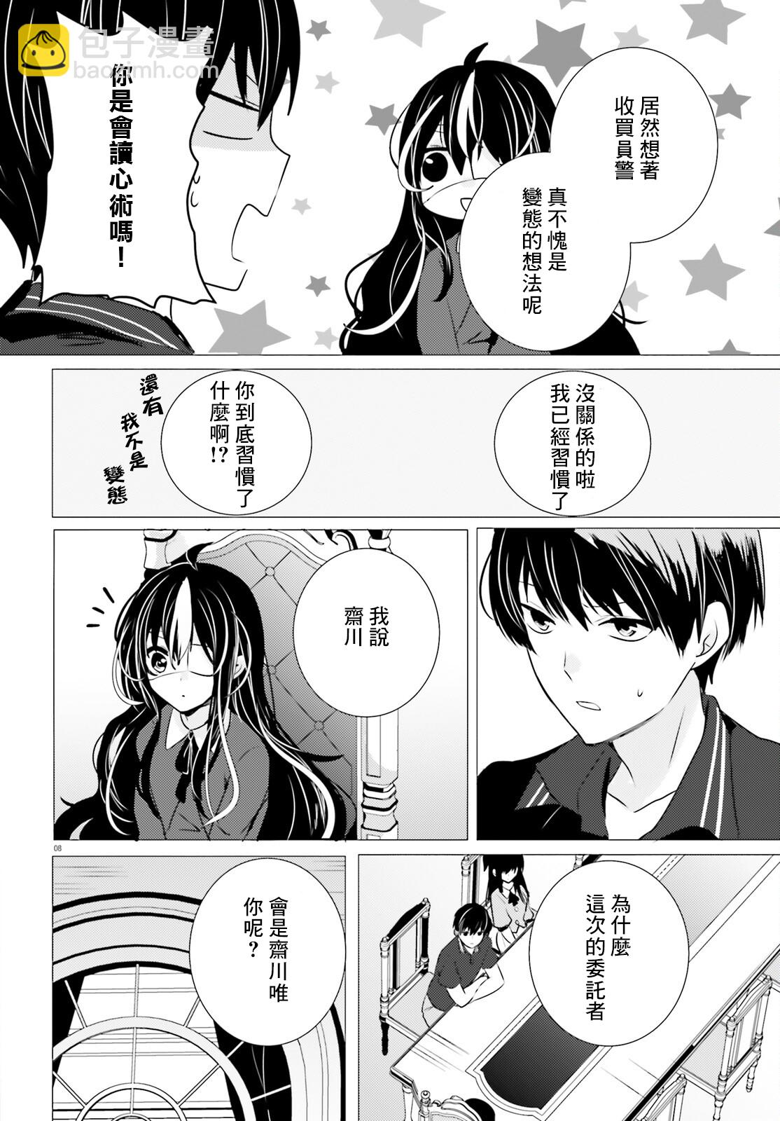 《侦探、已经死了》一周年 第7页