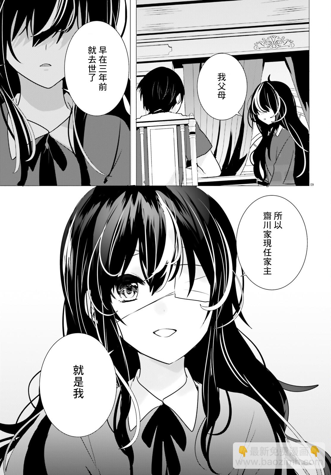 《侦探、已经死了》一周年 第8页