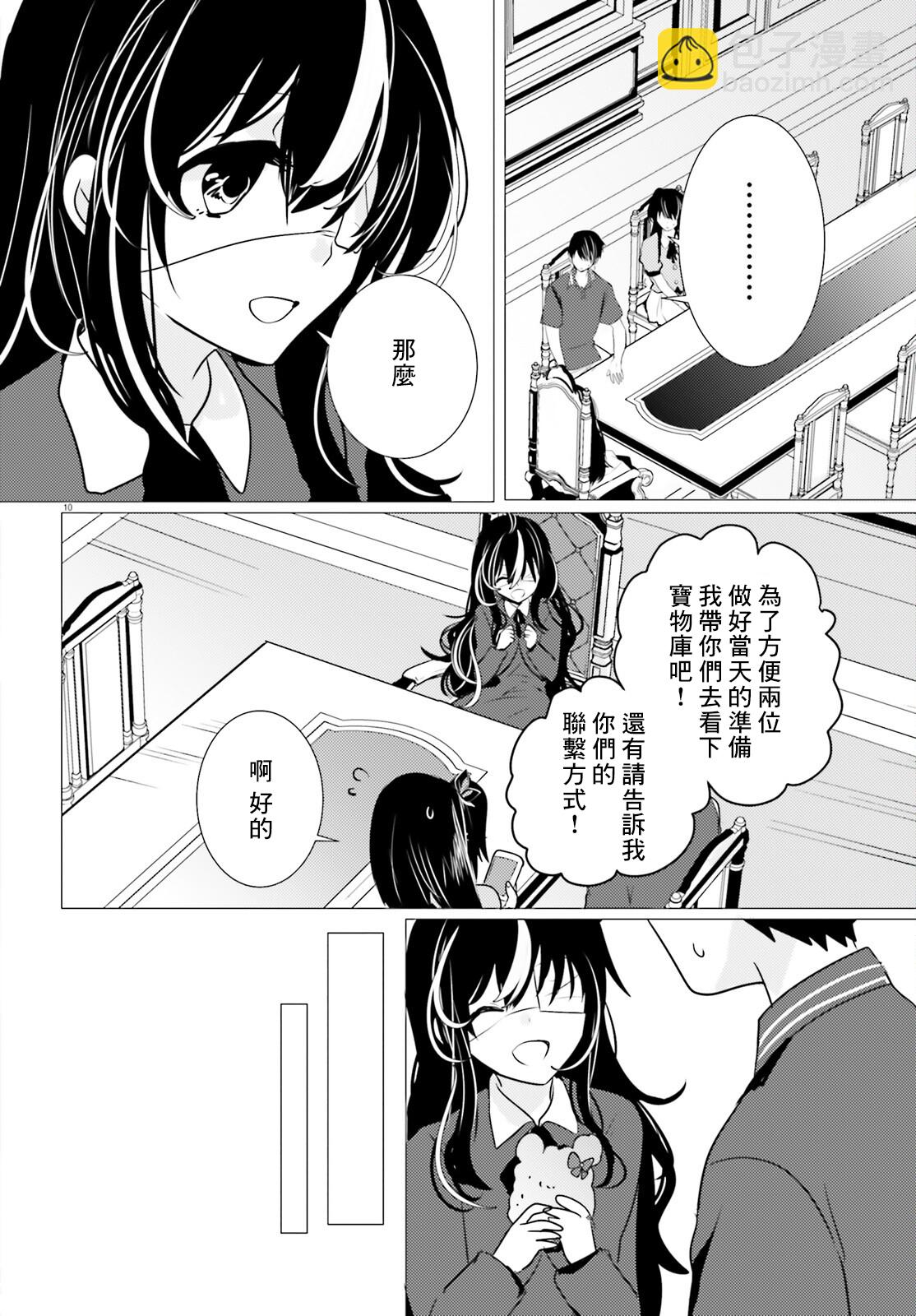 《侦探、已经死了》一周年 第9页