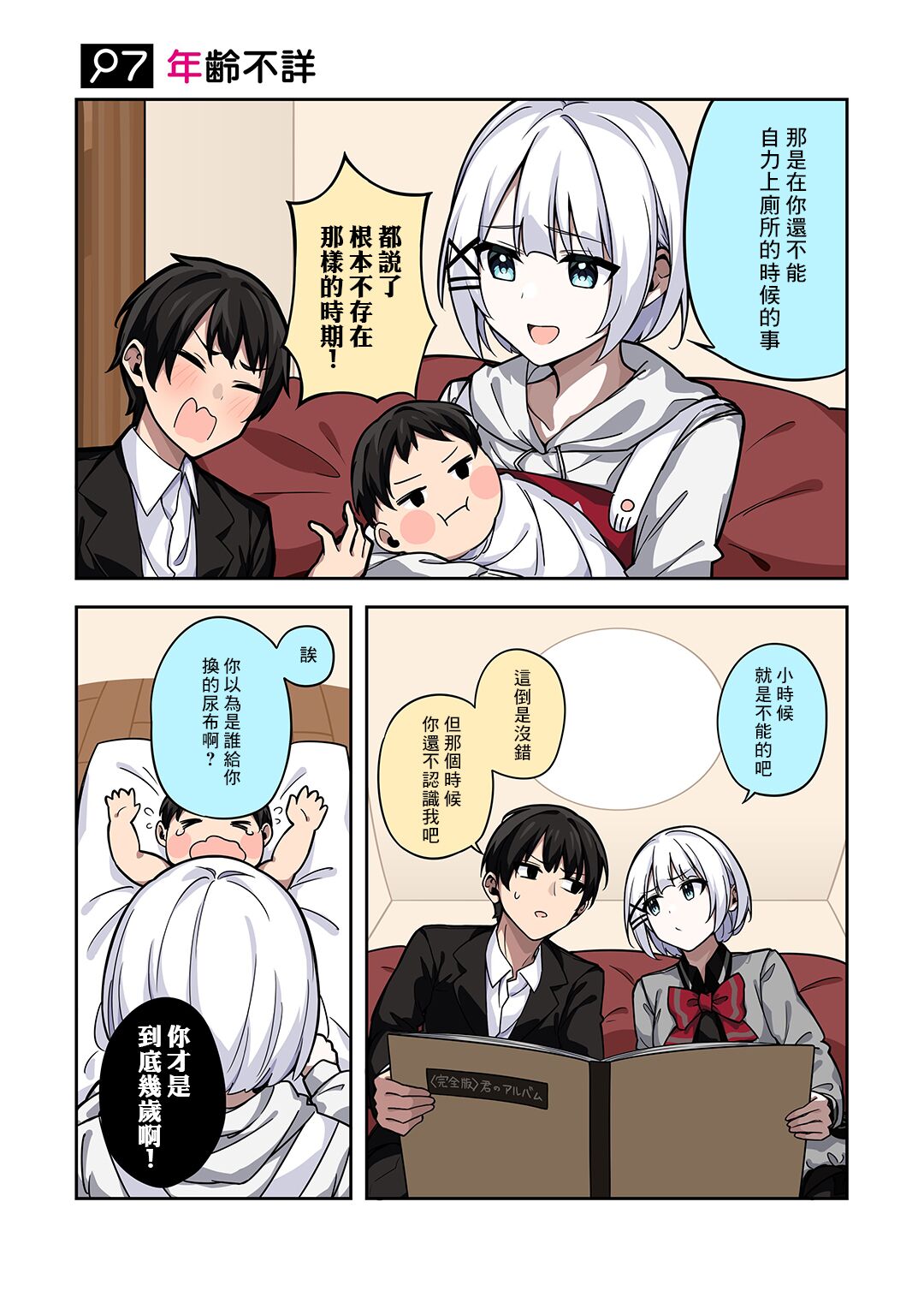 《侦探、已经死了》番外07 第1页