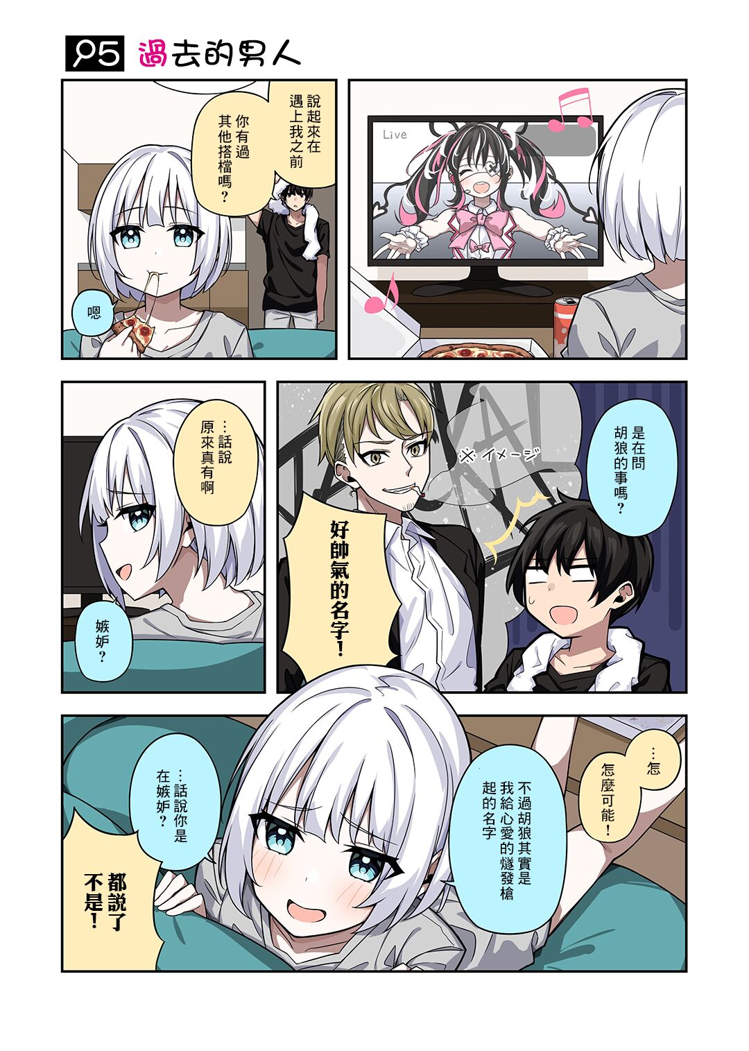 《侦探、已经死了》番外05 第1页