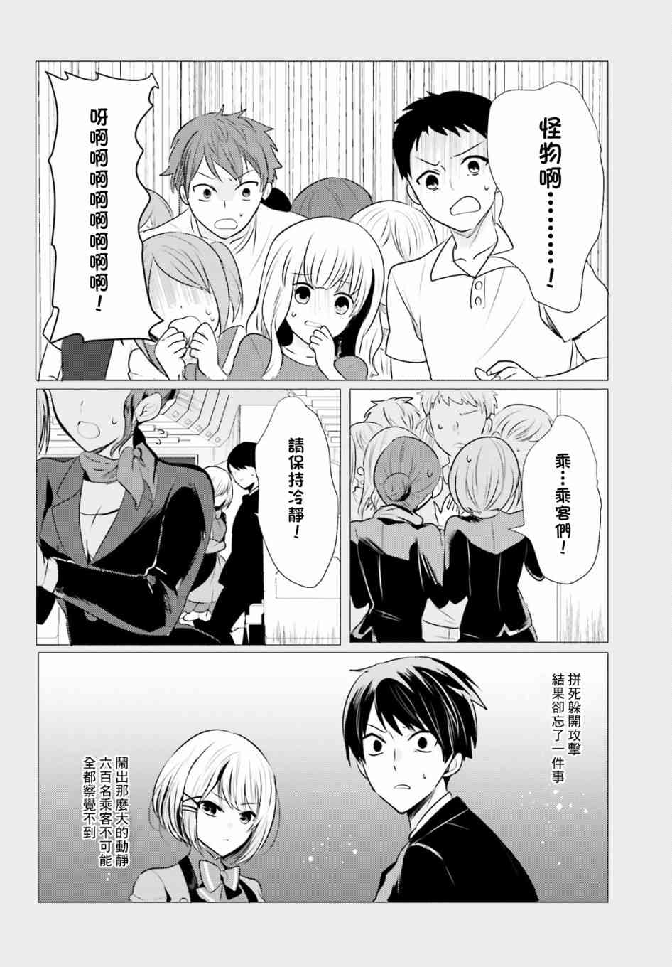 《侦探、已经死了》7话 第10页