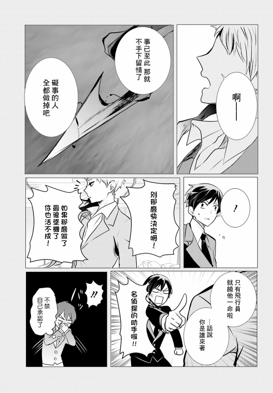 《侦探、已经死了》7话 第11页