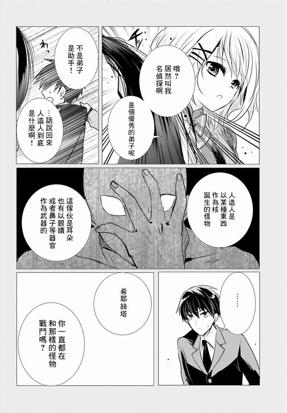 《侦探、已经死了》7话 第12页