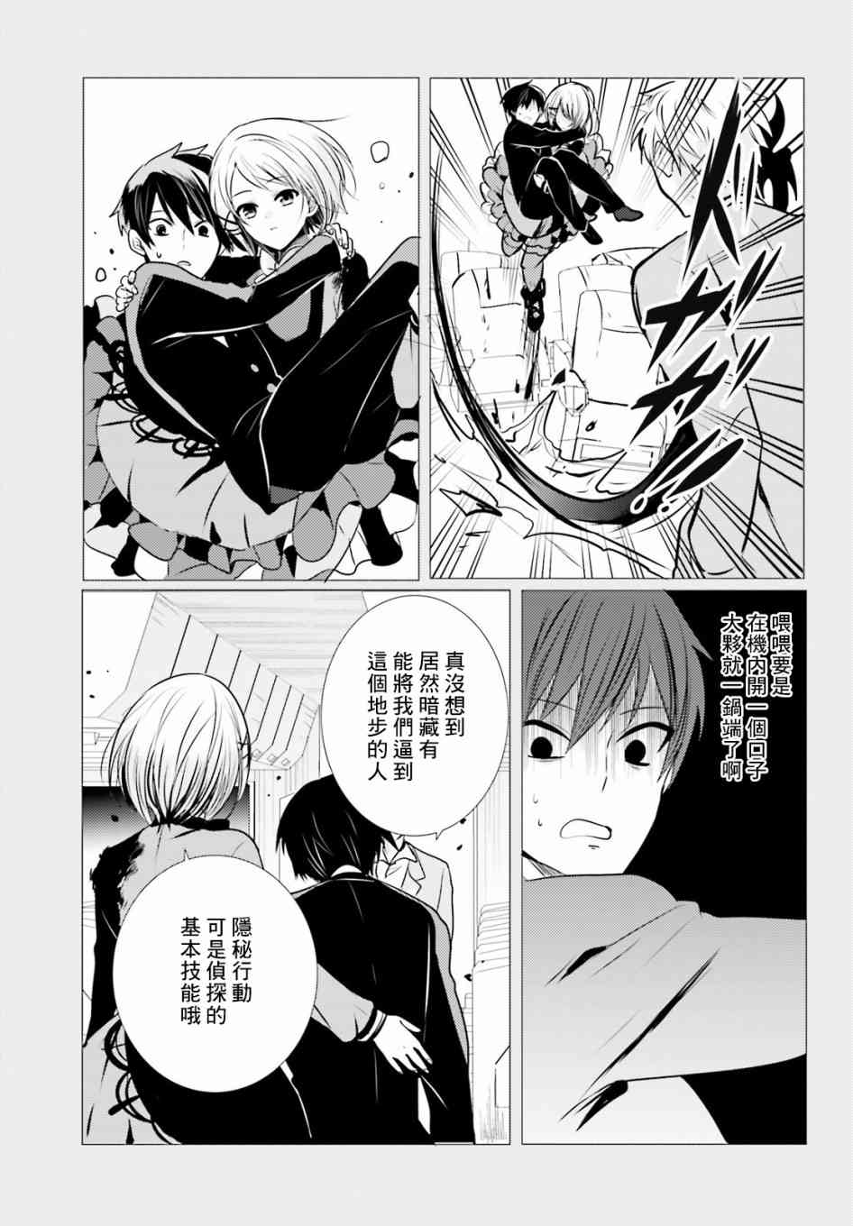 《侦探、已经死了》7话 第15页