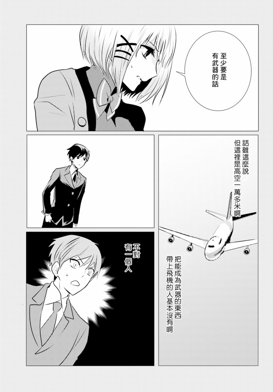 《侦探、已经死了》7话 第19页