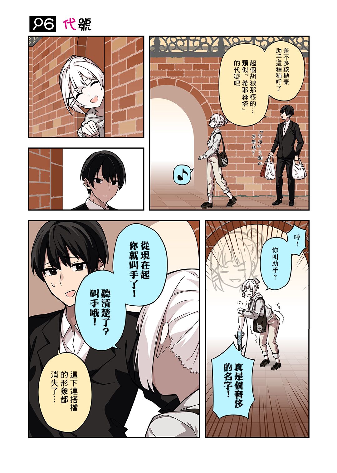 《侦探、已经死了》7话 第1页