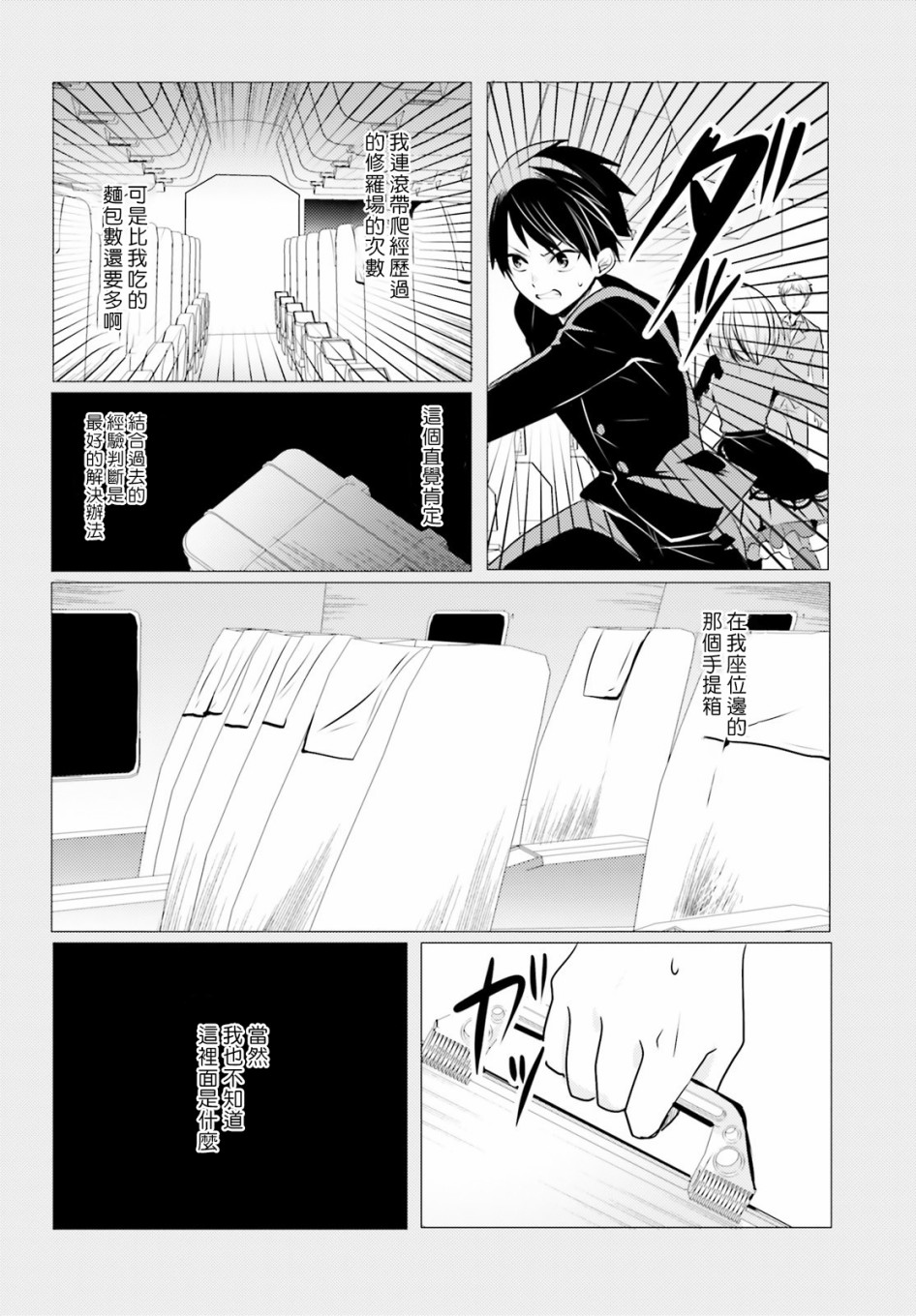 《侦探、已经死了》7话 第22页
