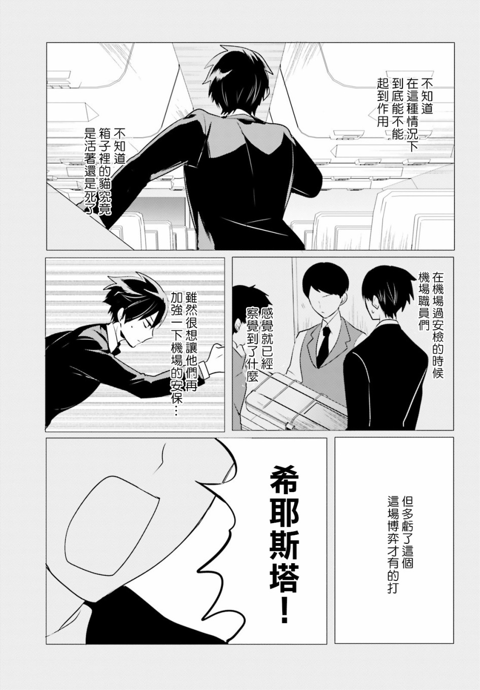 《侦探、已经死了》7话 第23页