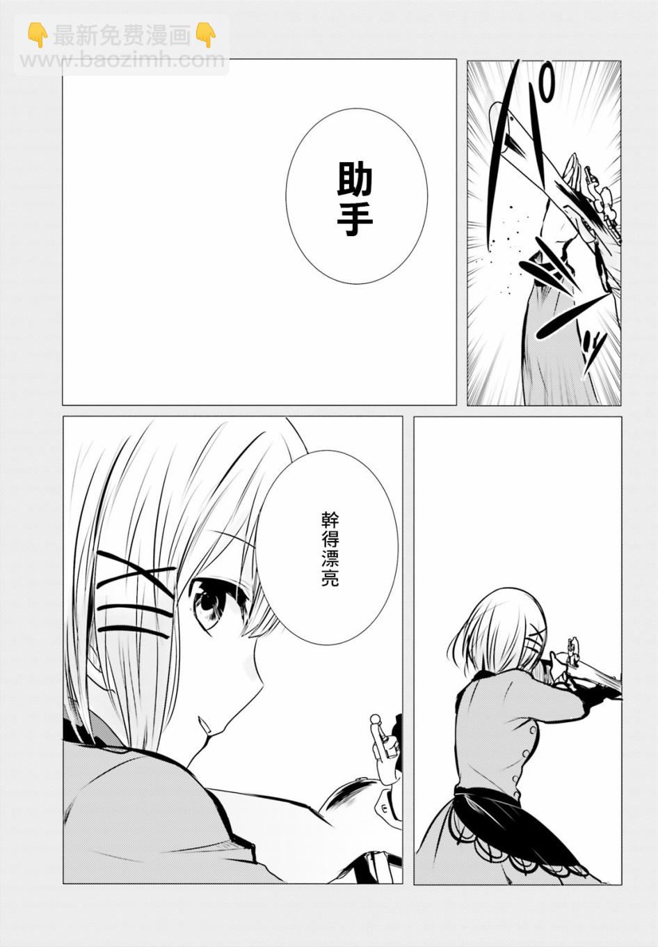 《侦探、已经死了》7话 第25页