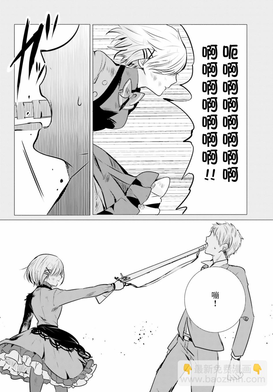 《侦探、已经死了》7话 第27页