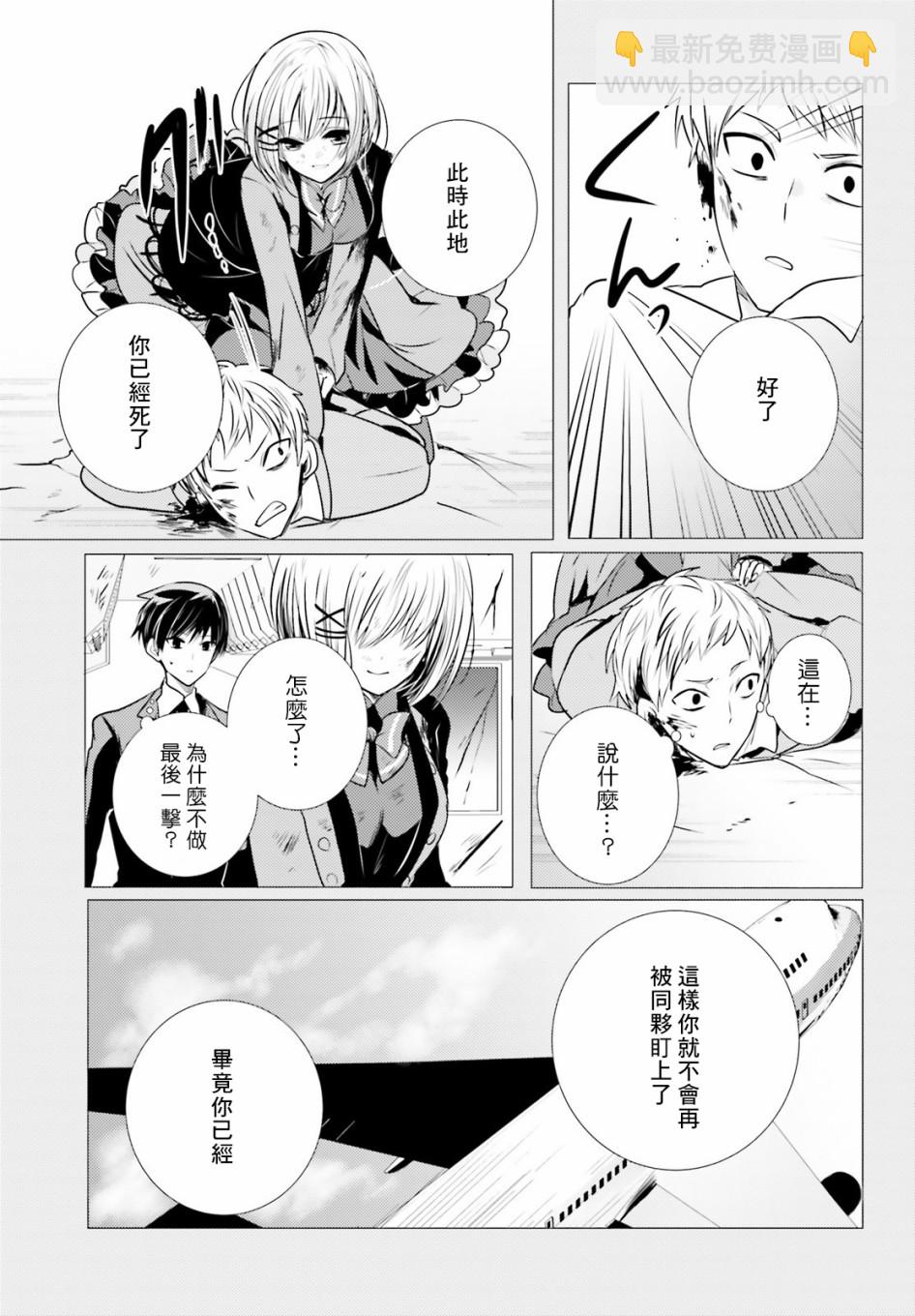 《侦探、已经死了》7话 第28页