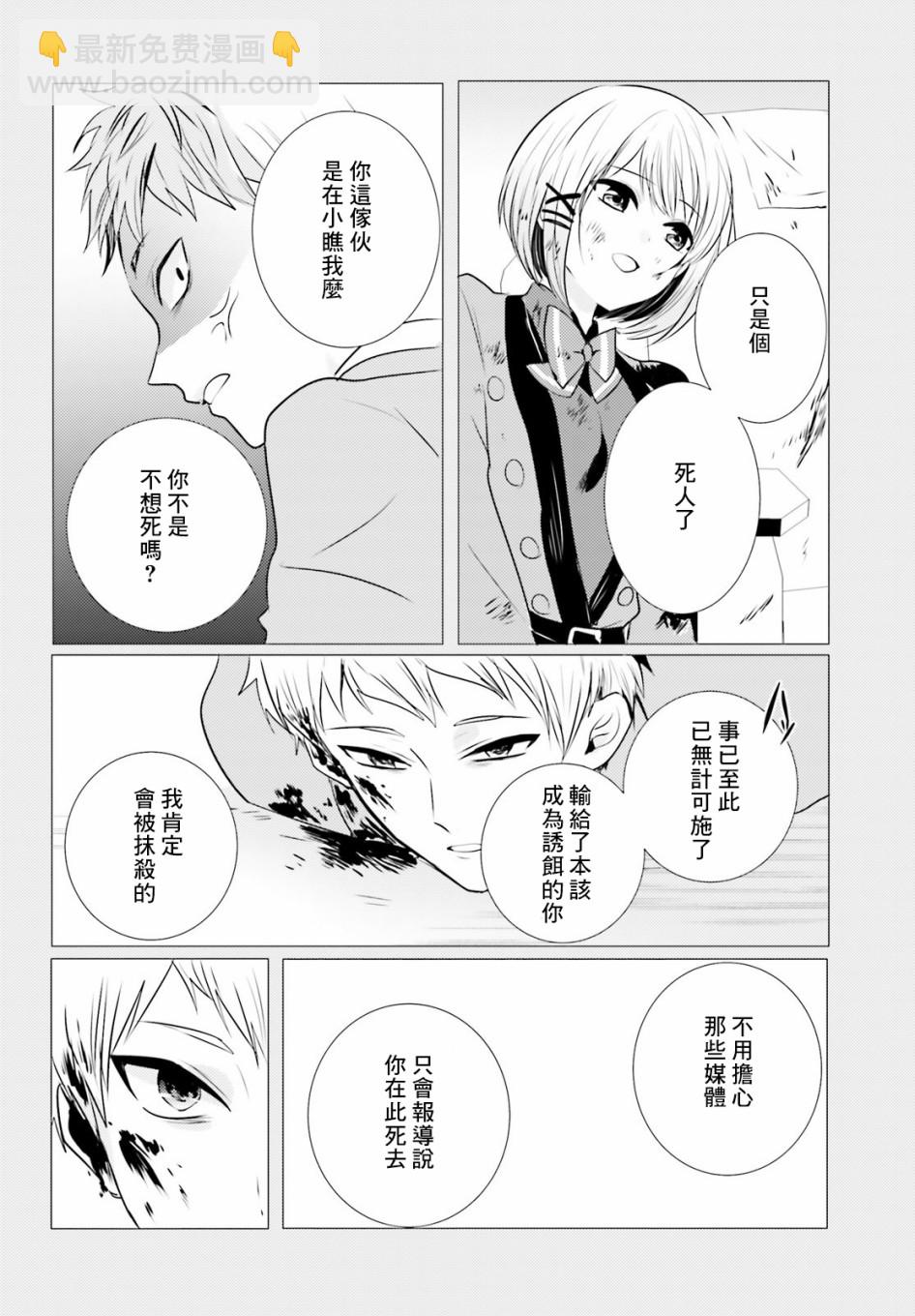 《侦探、已经死了》7话 第29页