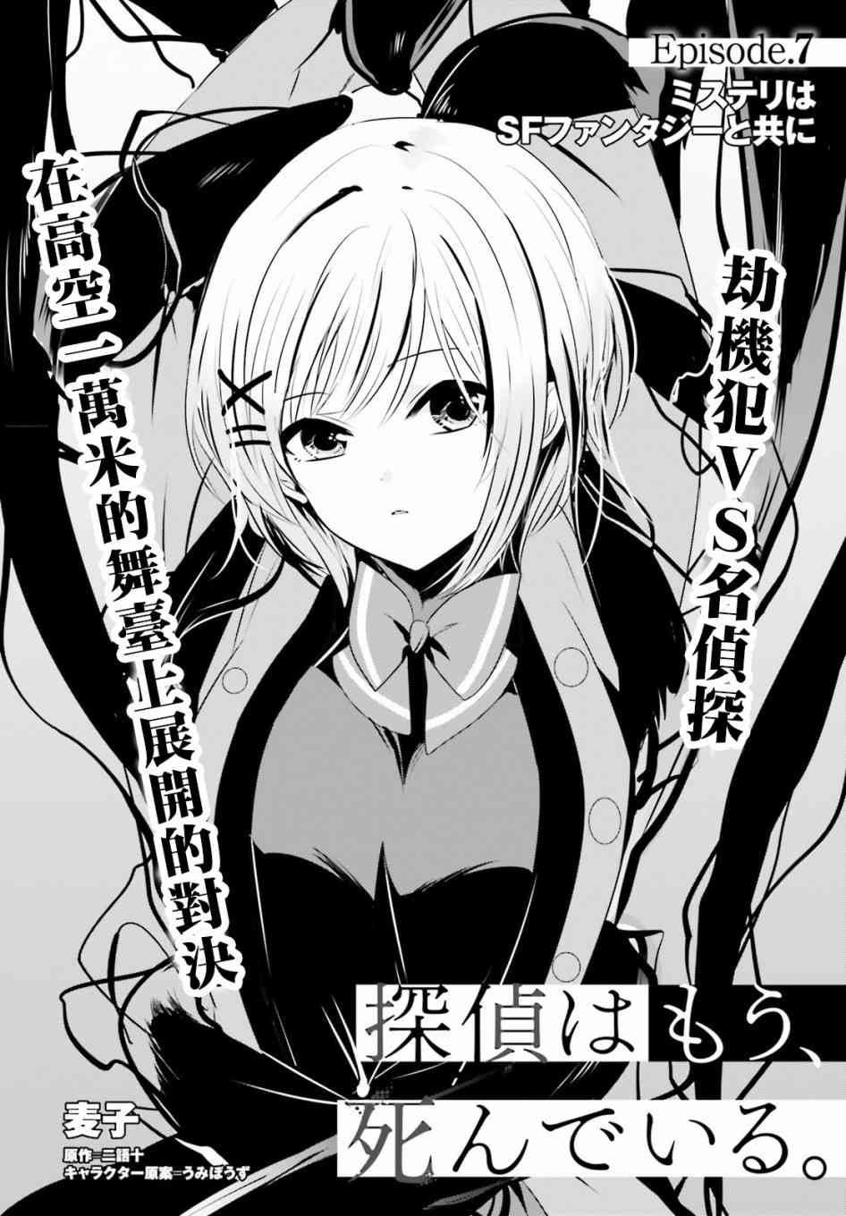 《侦探、已经死了》7话 第2页