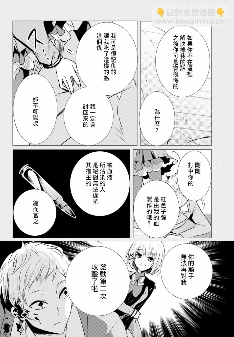 《侦探、已经死了》7话 第31页