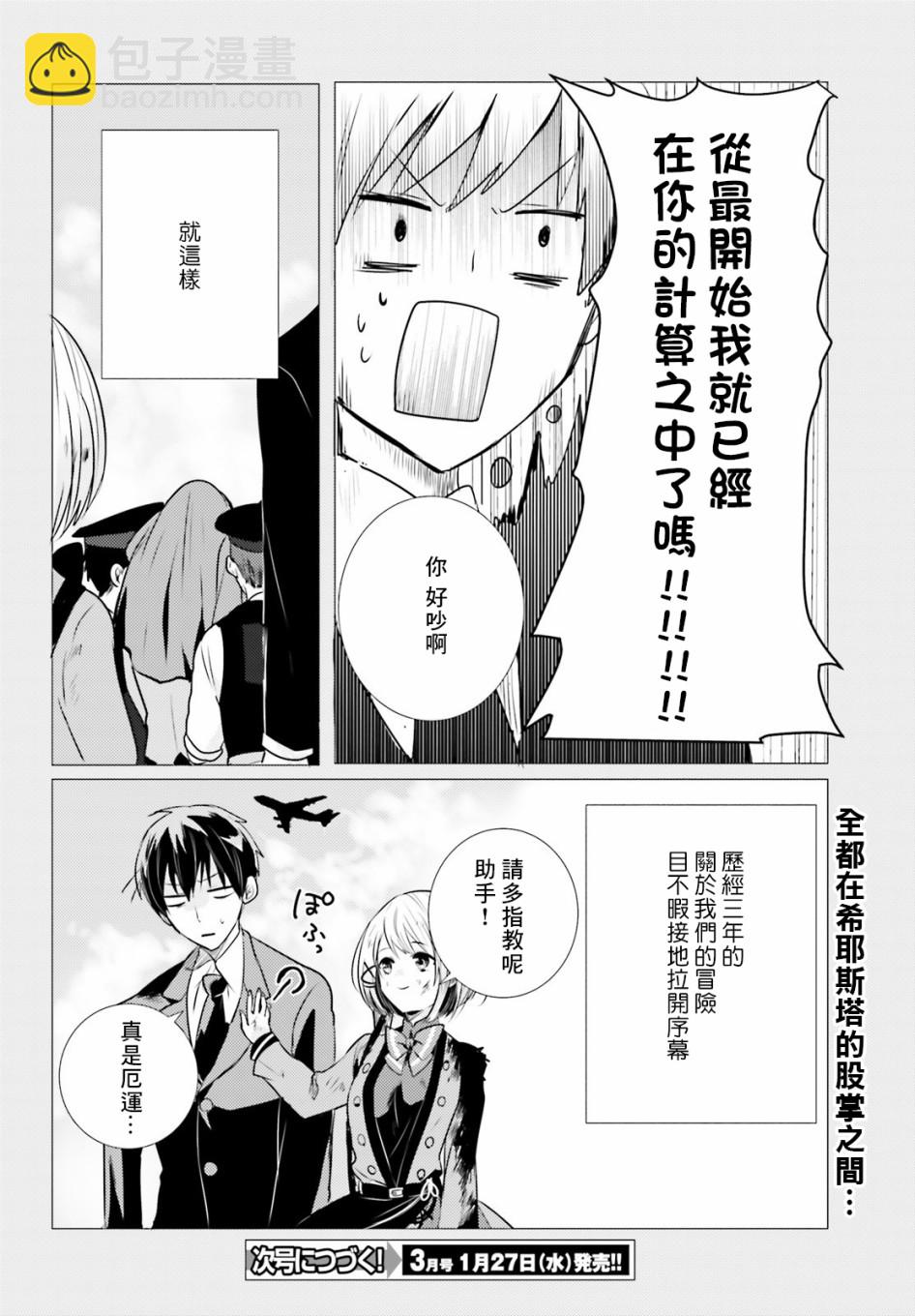 《侦探、已经死了》7话 第35页