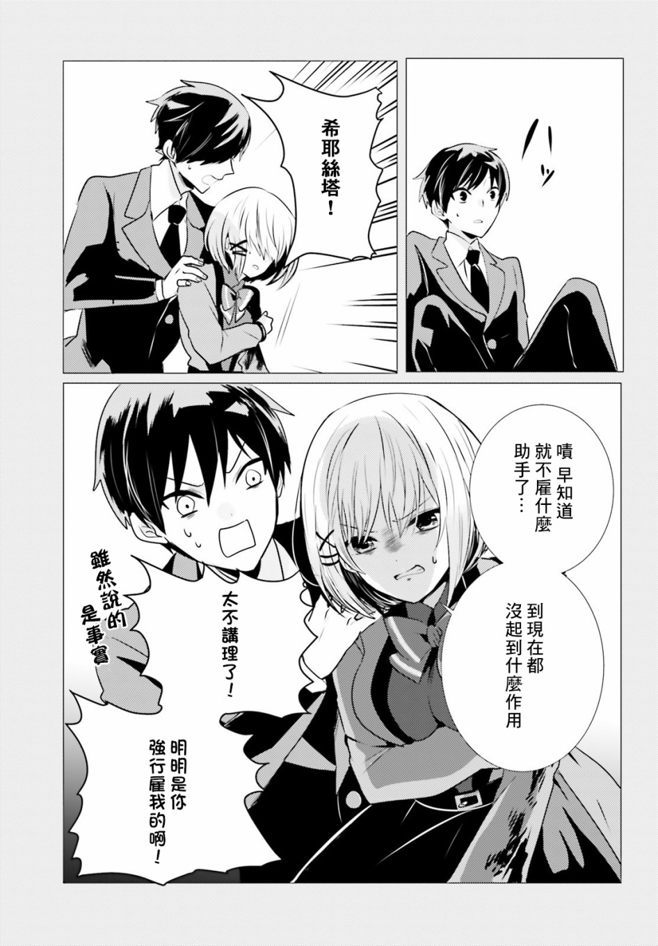 《侦探、已经死了》7话 第3页