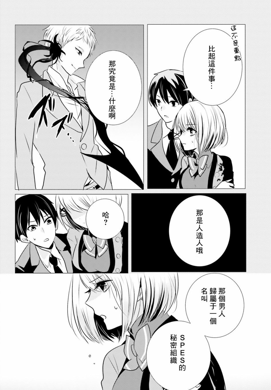 《侦探、已经死了》7话 第4页