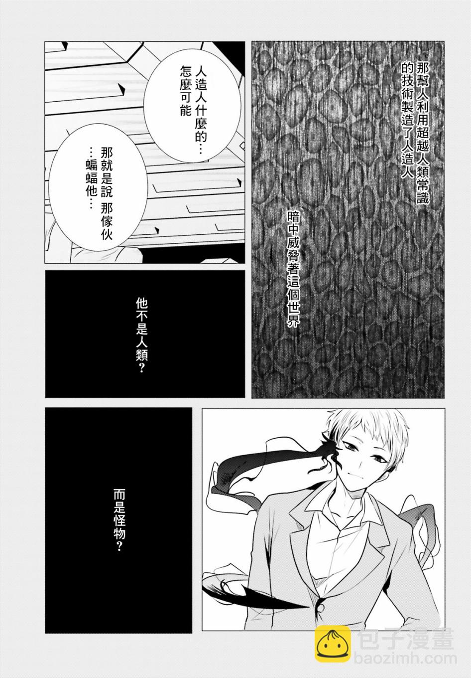 《侦探、已经死了》7话 第5页