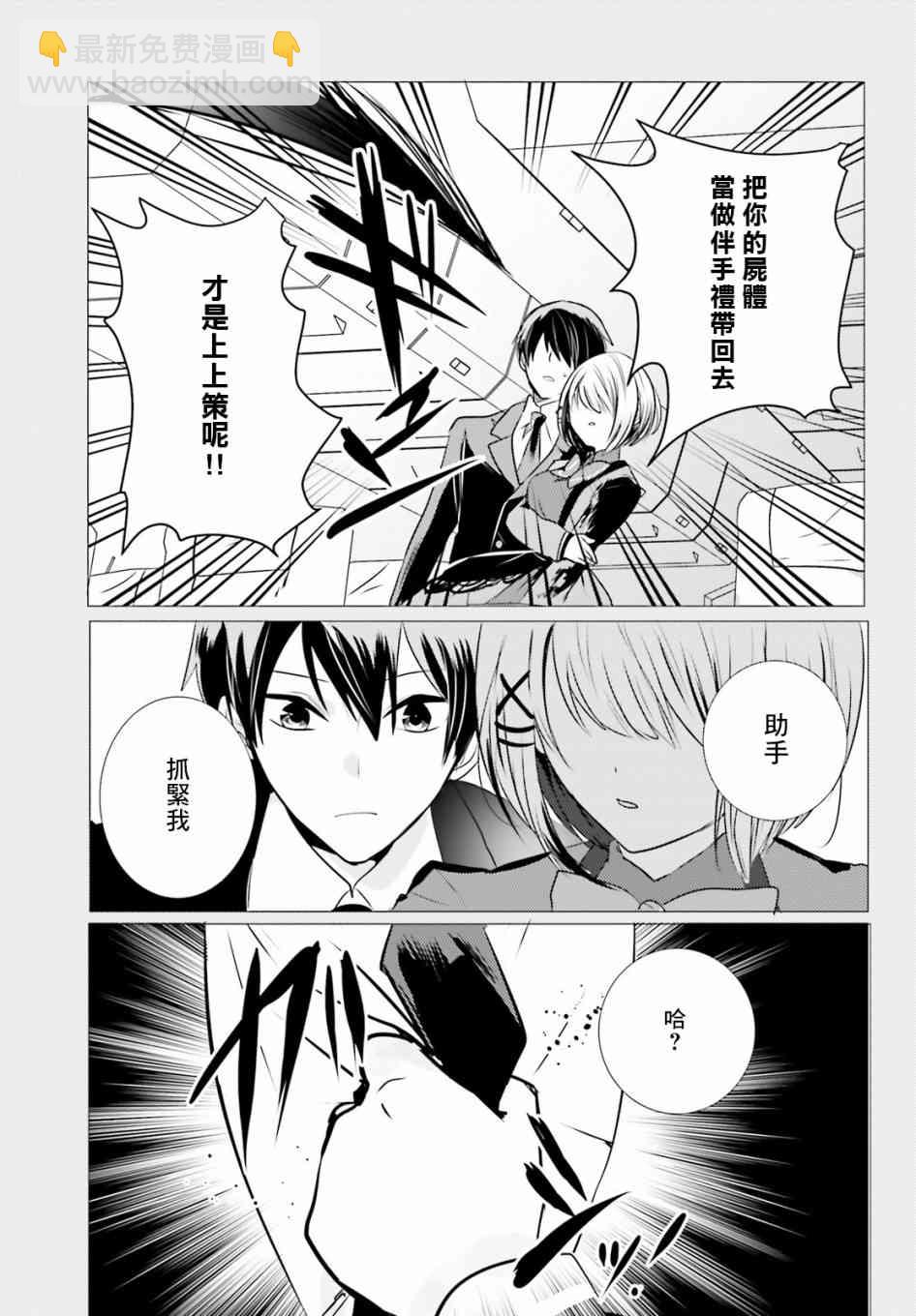 《侦探、已经死了》7话 第7页