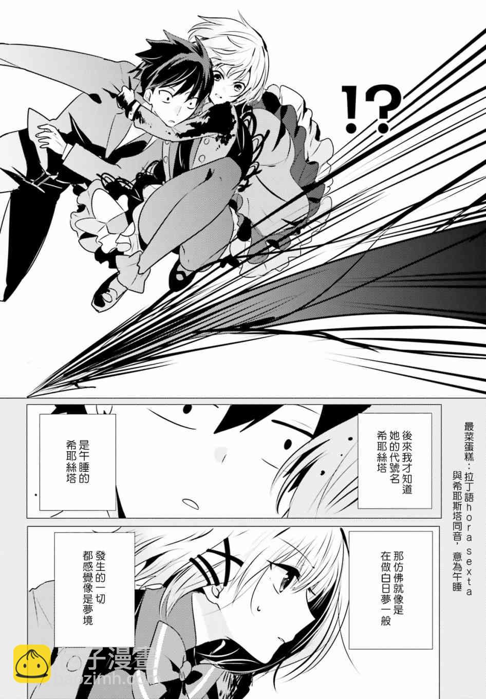 《侦探、已经死了》7话 第8页