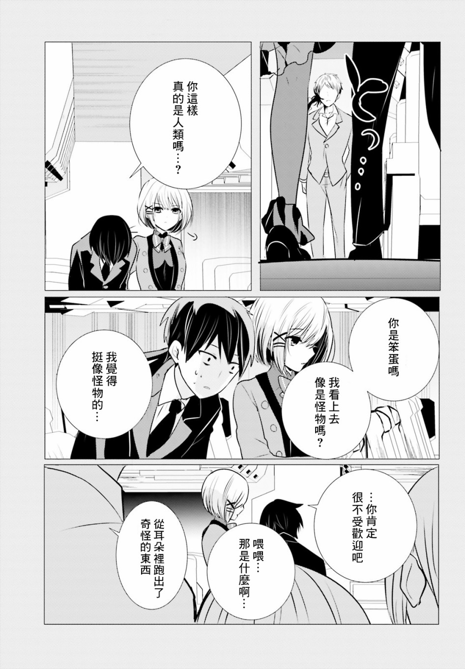 《侦探、已经死了》7话 第9页