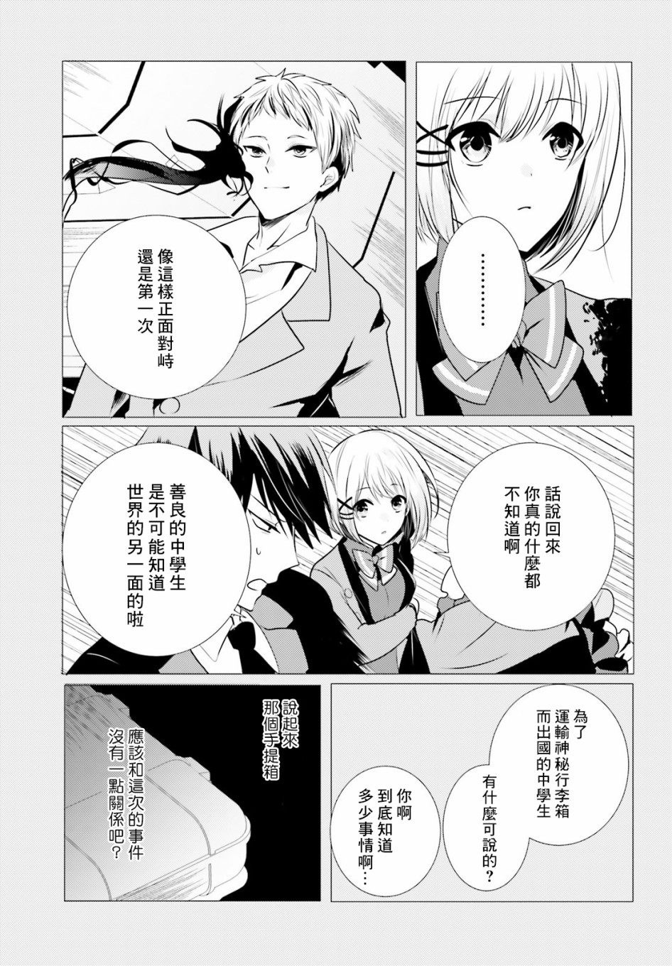 《侦探、已经死了》番外06 第13页