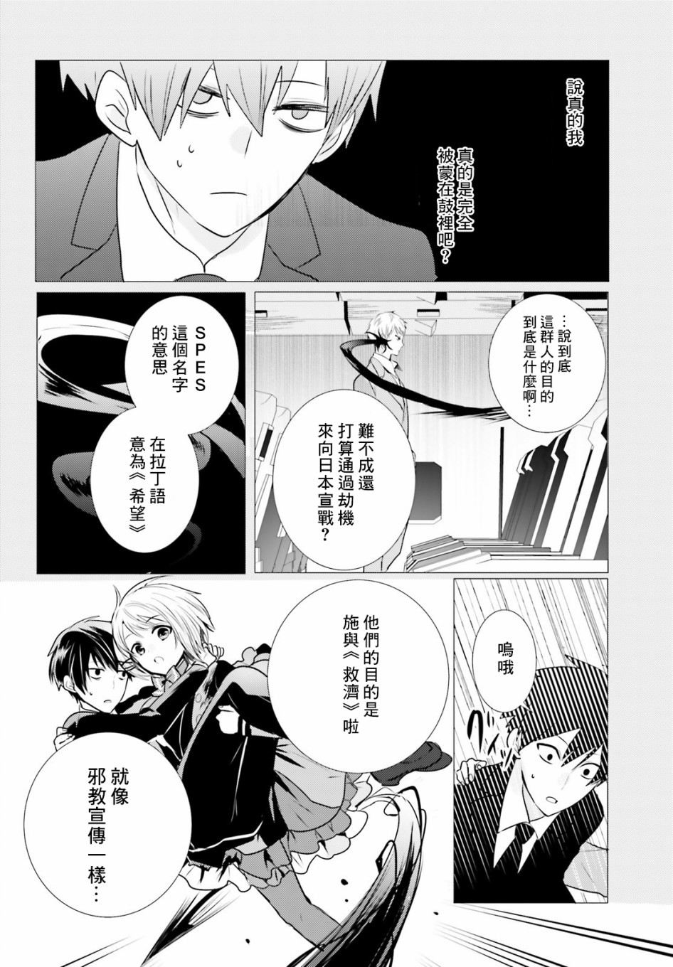 《侦探、已经死了》番外06 第14页