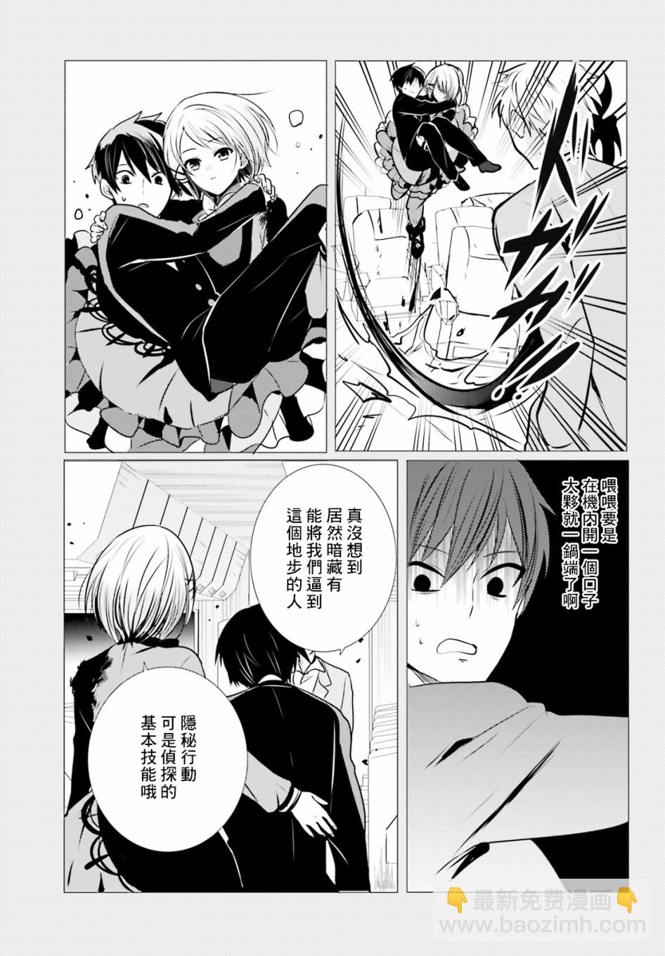 《侦探、已经死了》番外06 第15页