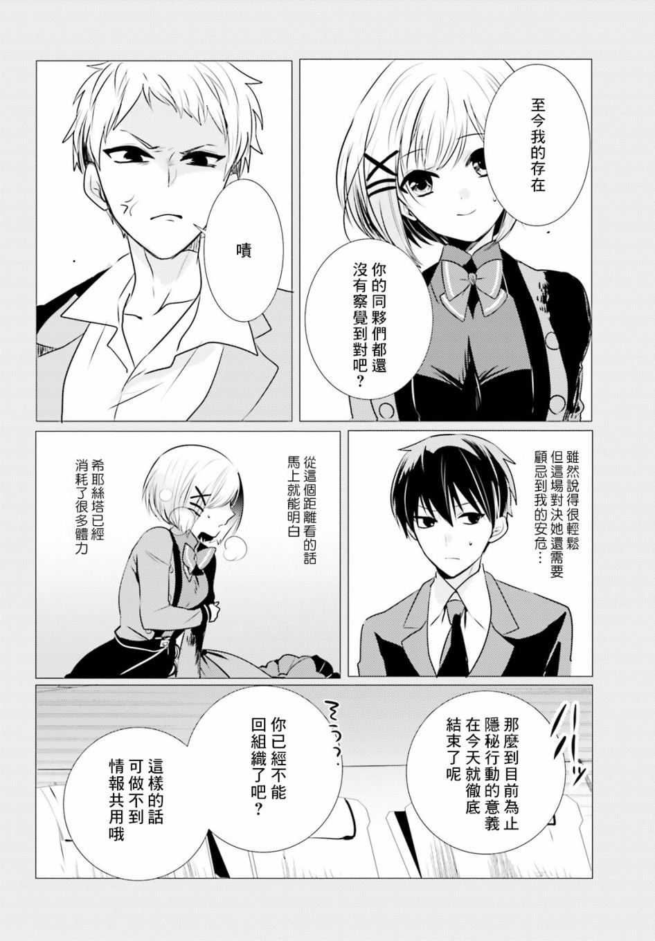 《侦探、已经死了》番外06 第16页