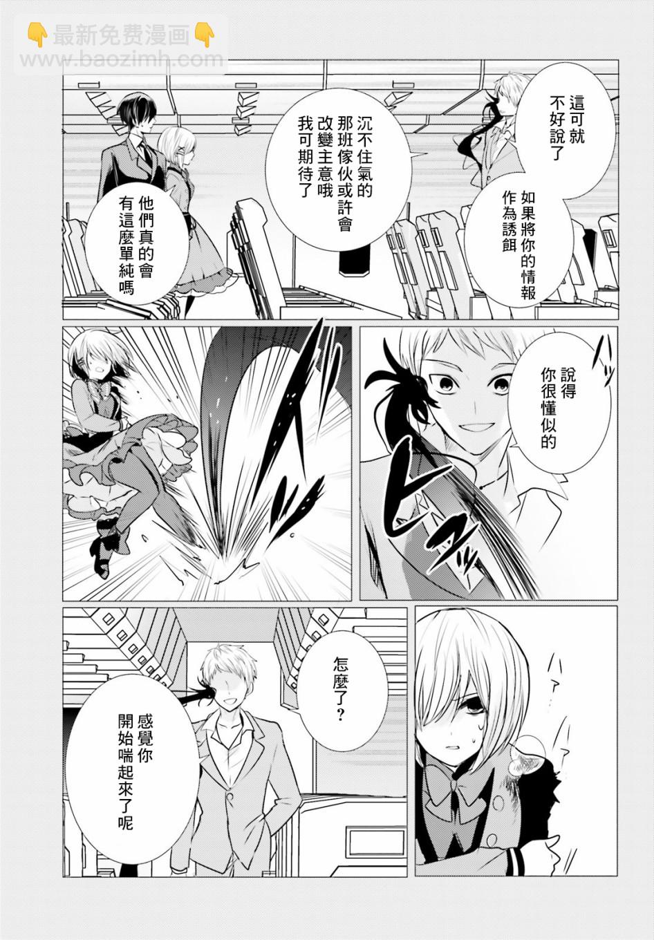 《侦探、已经死了》番外06 第17页