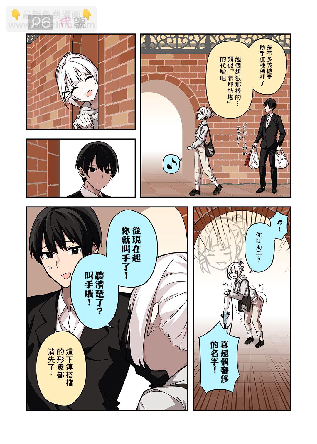 《侦探、已经死了》番外06 第1页