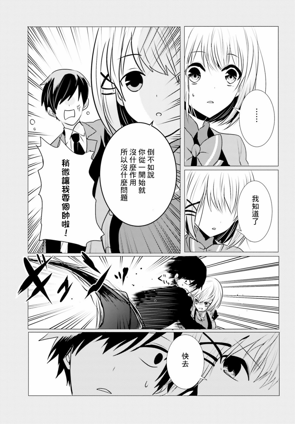 《侦探、已经死了》番外06 第21页